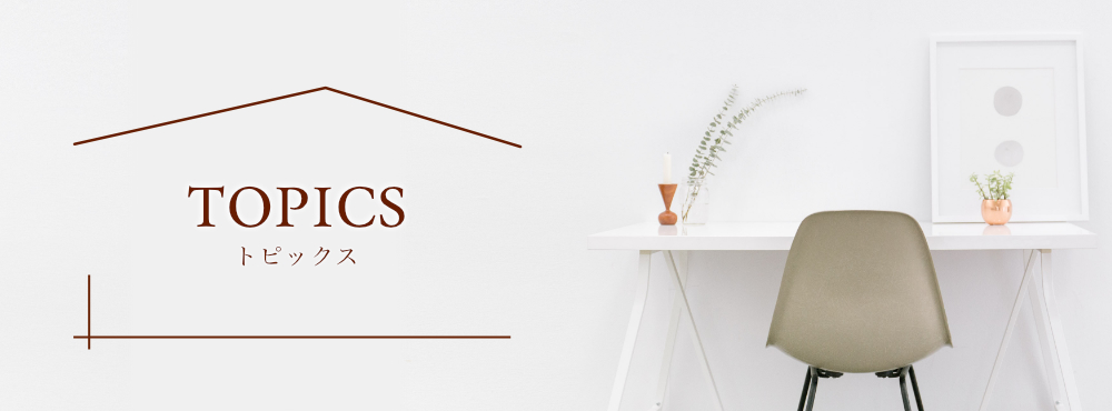 トピックス